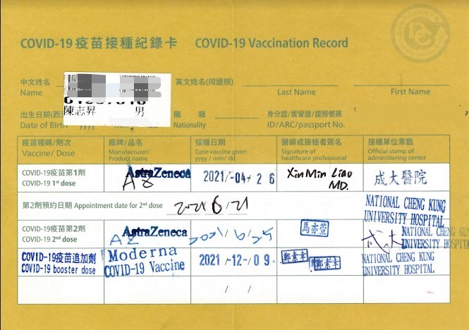 第三 Covid-19追加劑疫苗