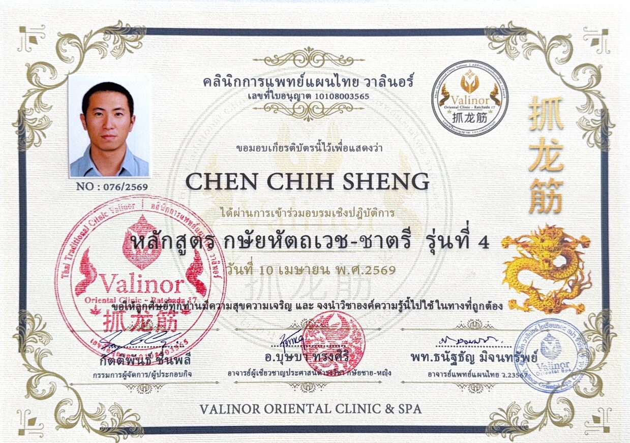 泰國傳統古法抓龍筋保養按摩