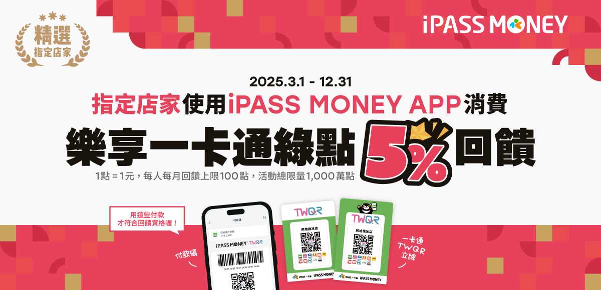 250227_IPM_1200x580 優惠公告