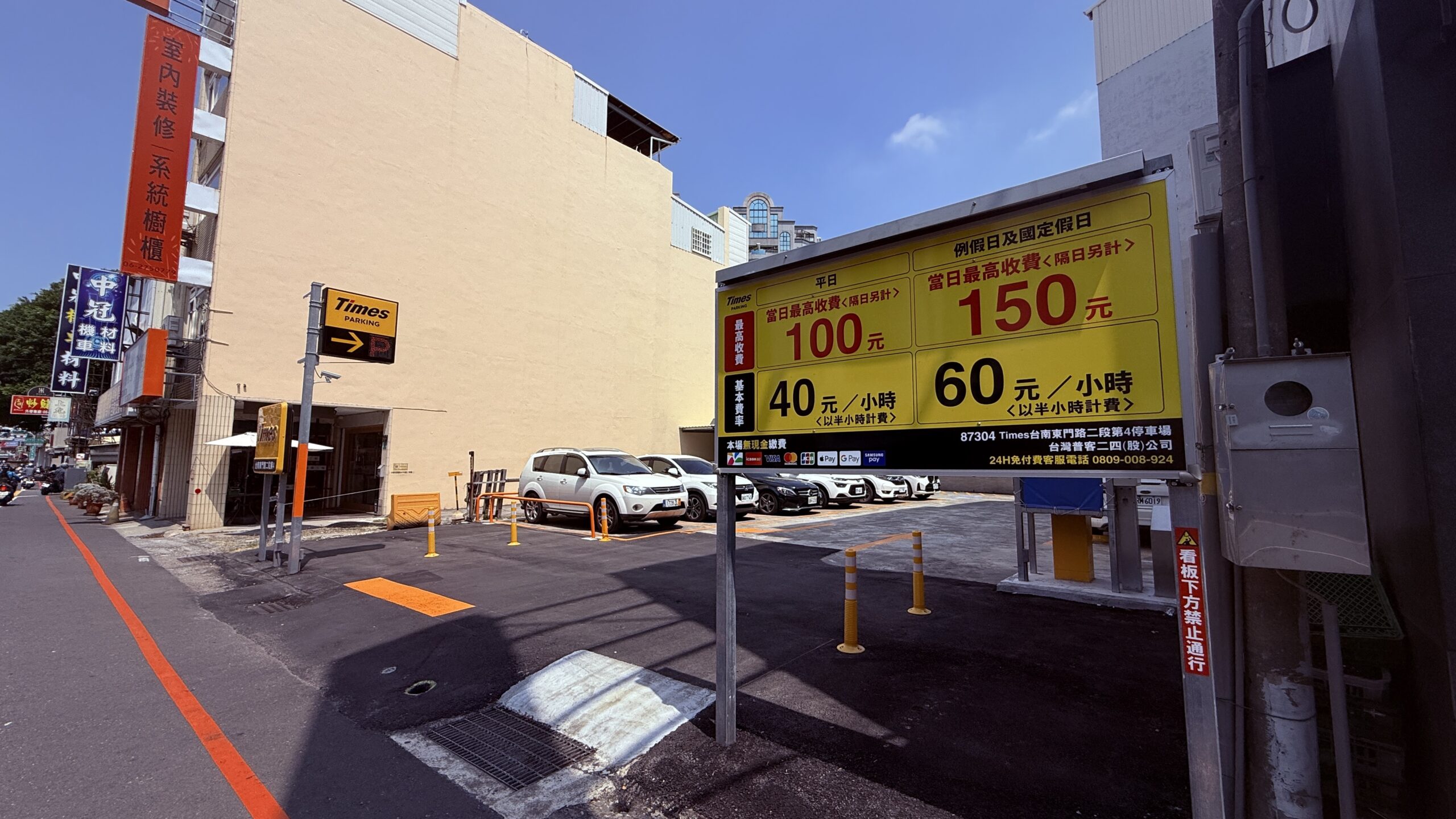 TIME東門路二段第四停車場