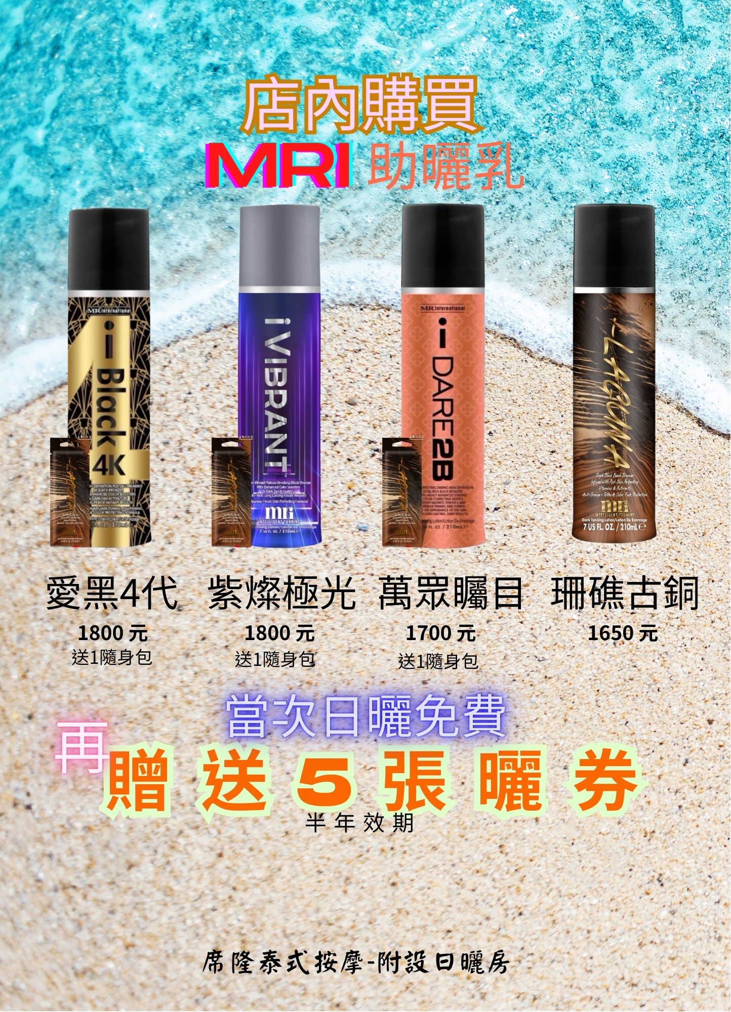 買助曬油送日曬券 優惠公告